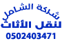 الشامل